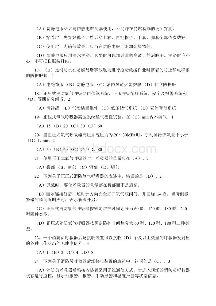 消防员职业技能鉴定中级技能题库.docx_第3页