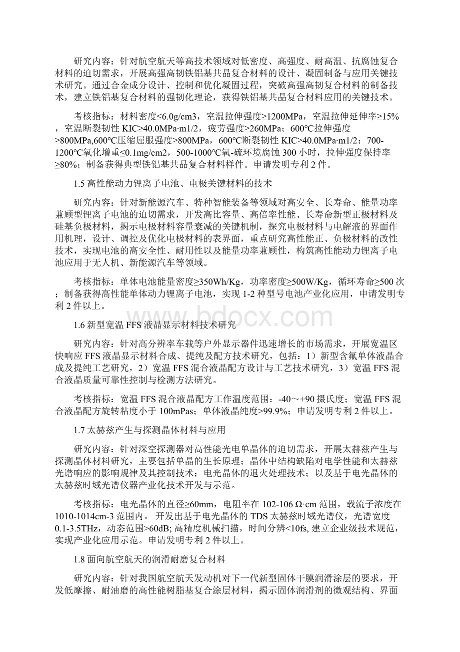 度陕西省重点研发计划项目申报指南Word格式文档下载.docx_第2页