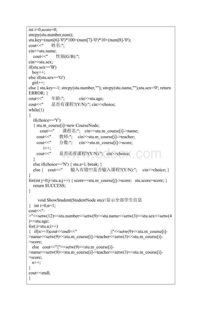 哈希の学生管理系统optionshWord文档下载推荐.docx_第2页