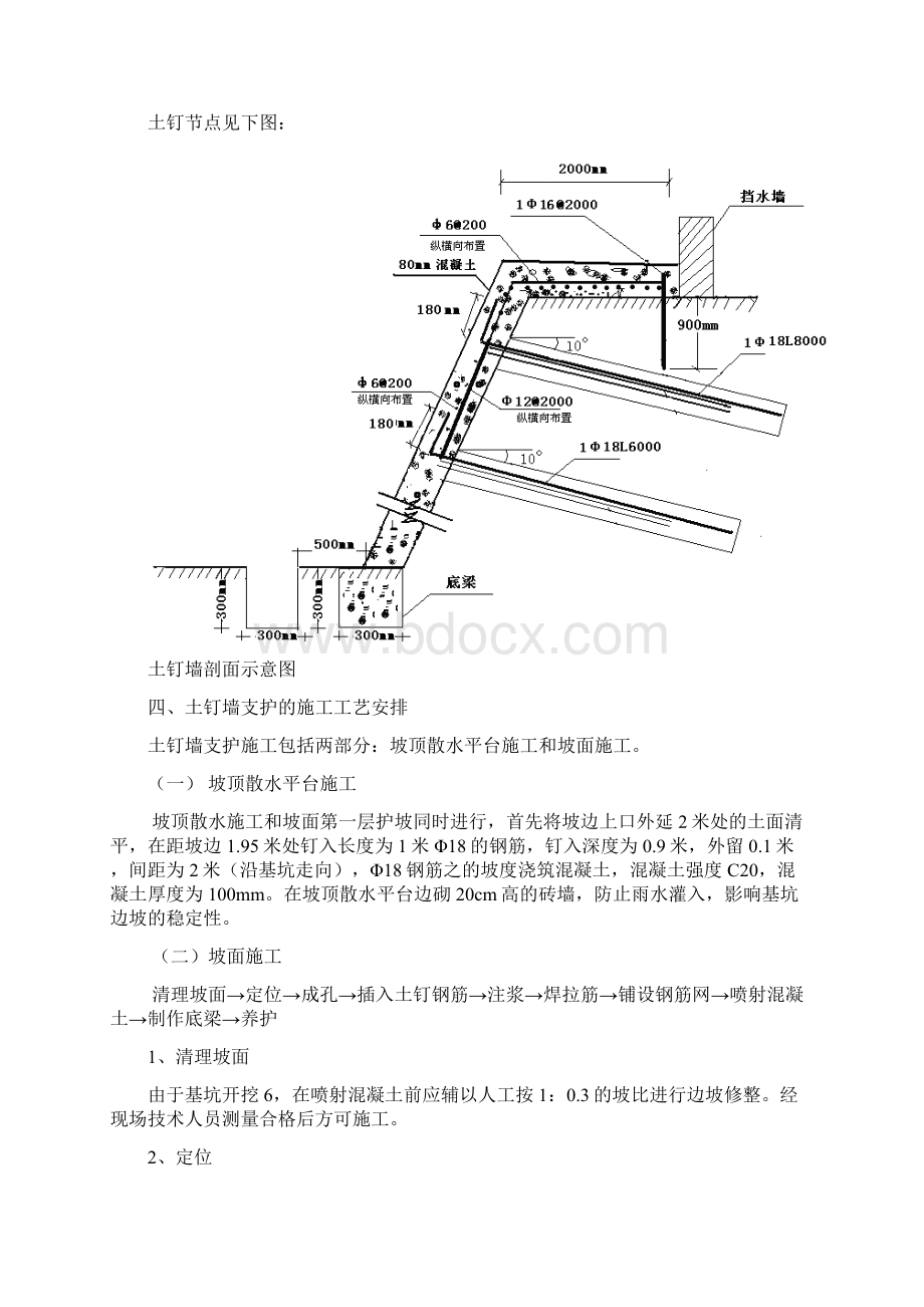 强烈推荐基坑支护项目施工组织设计施工方案Word格式文档下载.docx_第3页