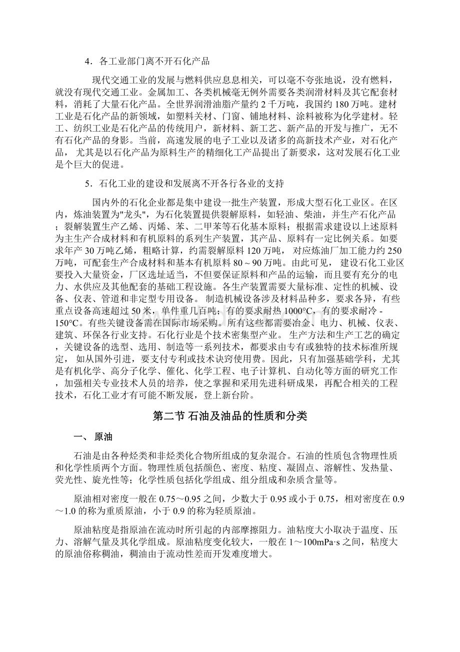 石油化工行业专项检查指南详解.docx_第2页