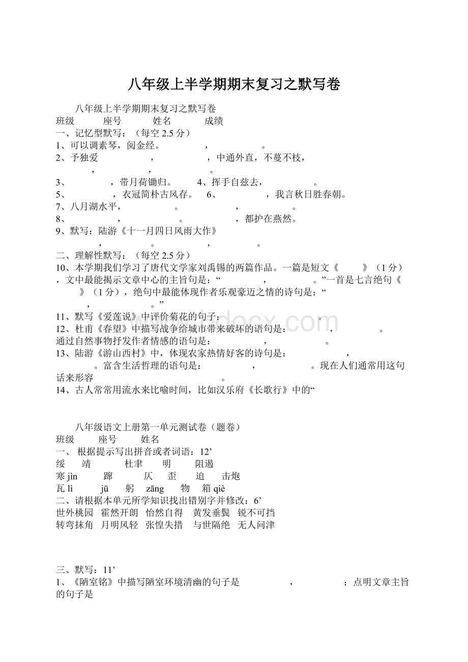 八年级上半学期期末复习之默写卷Word格式文档下载.docx_第1页