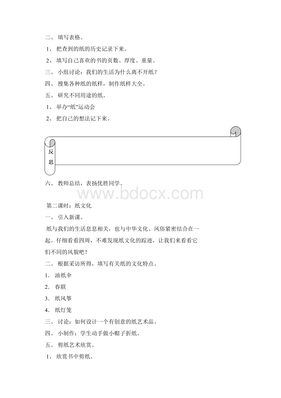 最新小学二年级综合实践上册教案Word文档下载推荐.docx_第2页