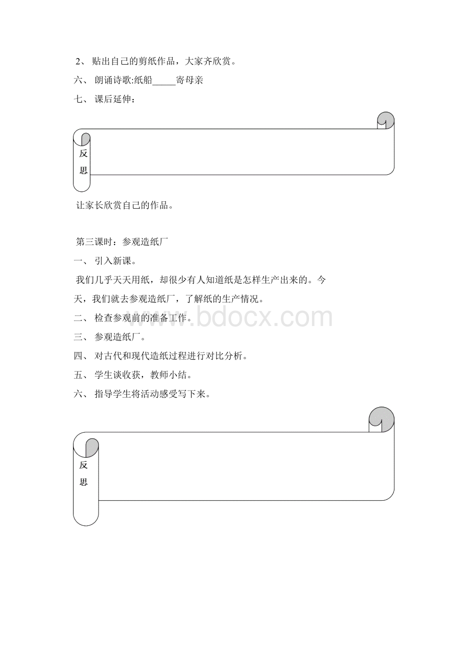 最新小学二年级综合实践上册教案Word文档下载推荐.docx_第3页