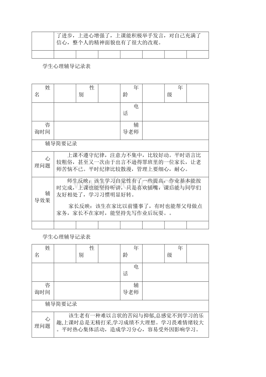 心理辅导记录表.docx_第2页