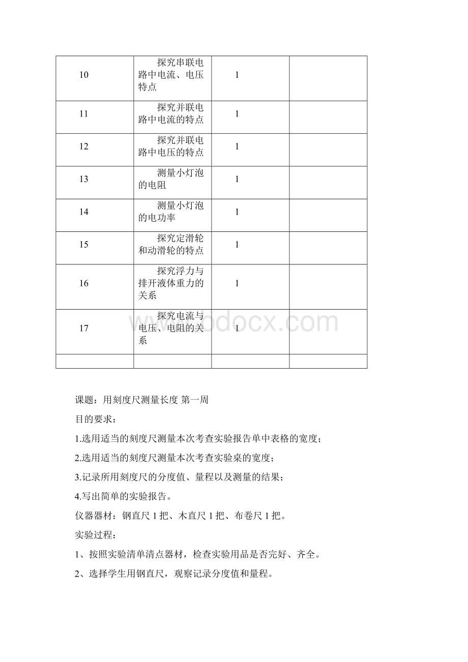 初四年级物理探究活动教案.docx_第2页