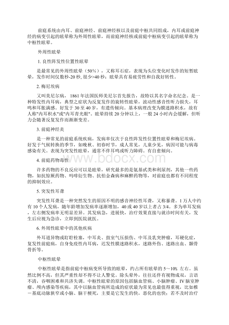 头晕的解释及治疗方式.docx_第2页