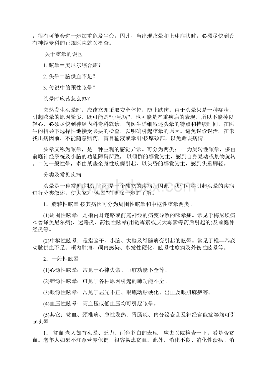 头晕的解释及治疗方式.docx_第3页