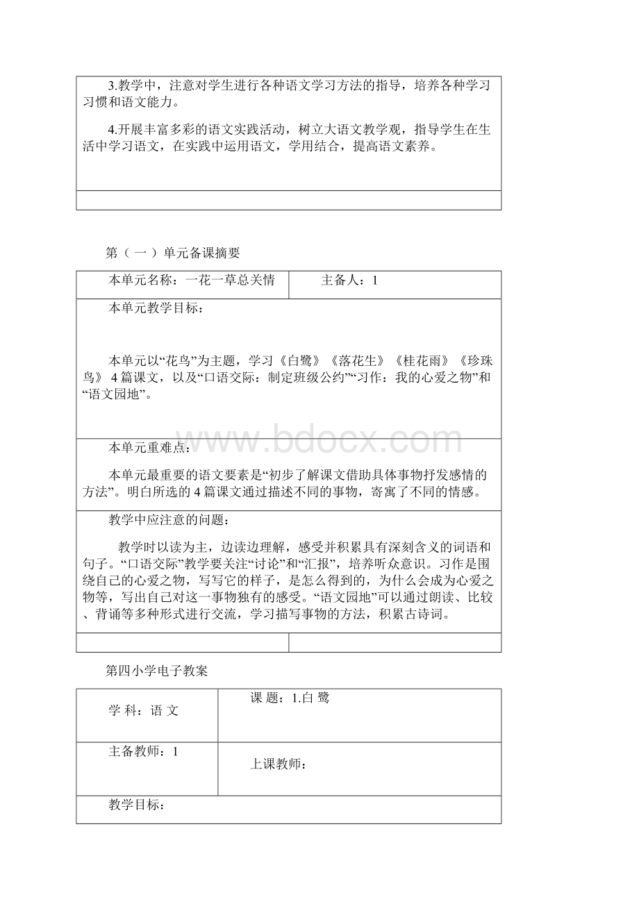 五年级上册语文电子教案.docx_第3页