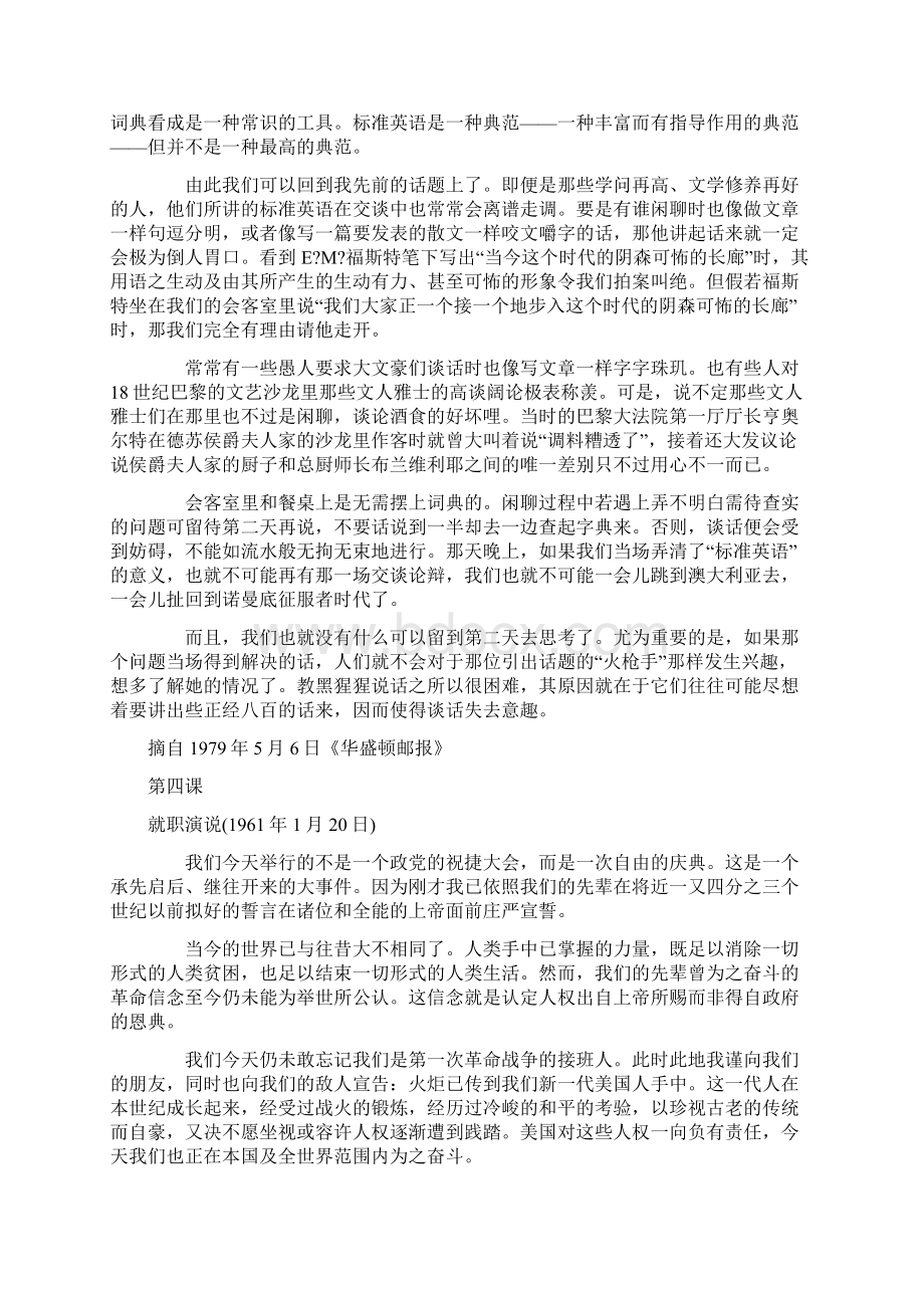 高级英语第二册张汉熙课文翻译89539.docx_第3页