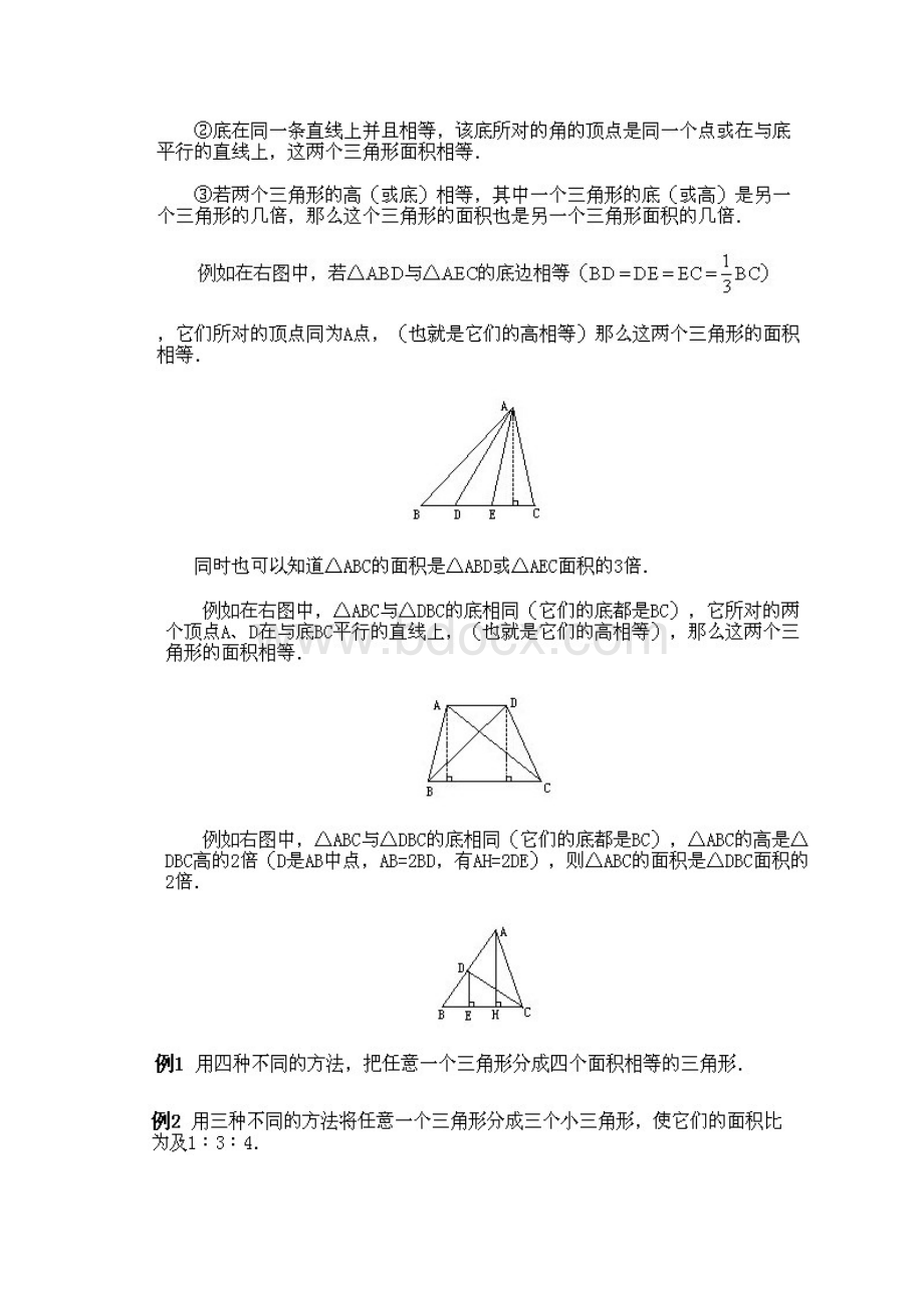 小学四年级下册数学奥数知识点讲解第13课《三角形的等积变形》试题附答案Word格式.docx_第2页