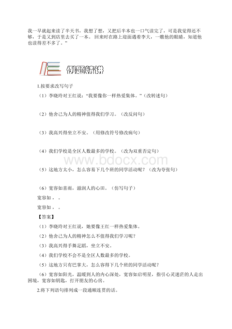 六年级下册语文试题基础知识句子标点修辞一全国通用含答案解析.docx_第2页