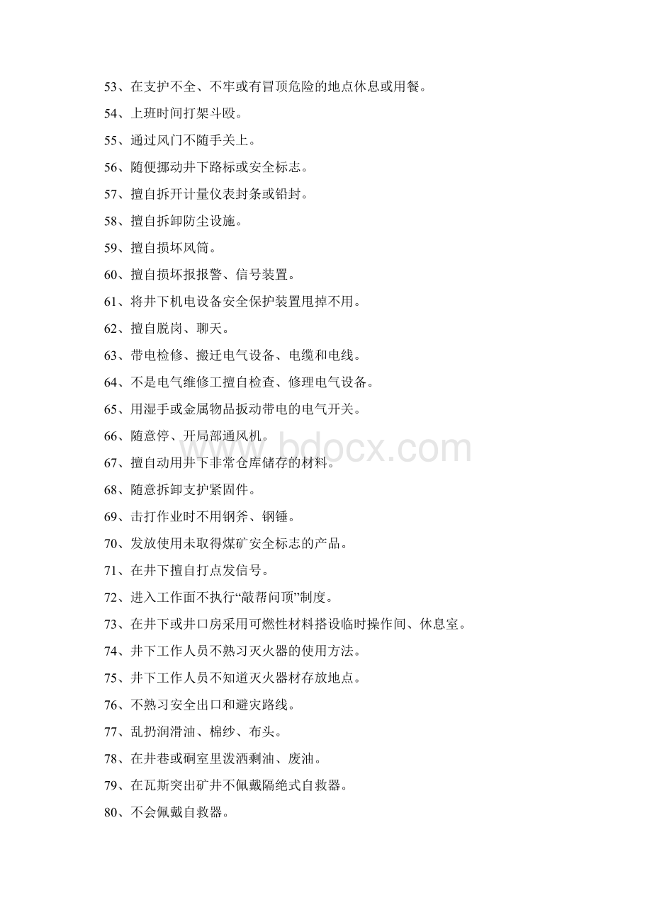 煤矿职工常见的违章行为Word格式文档下载.docx_第3页