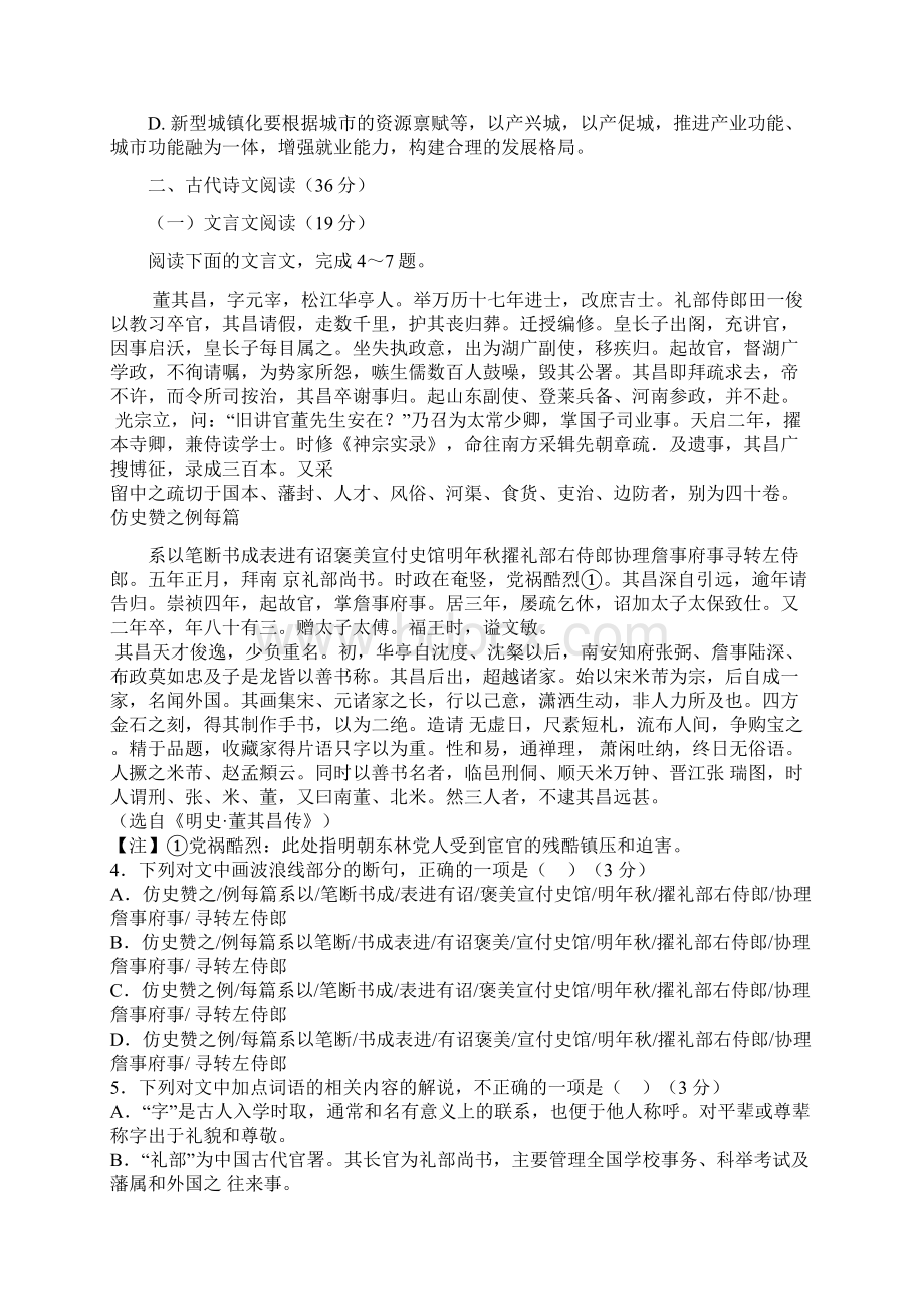 河北省景县中学学年高一下学期选拔考试语文试题 Word版含答案.docx_第3页