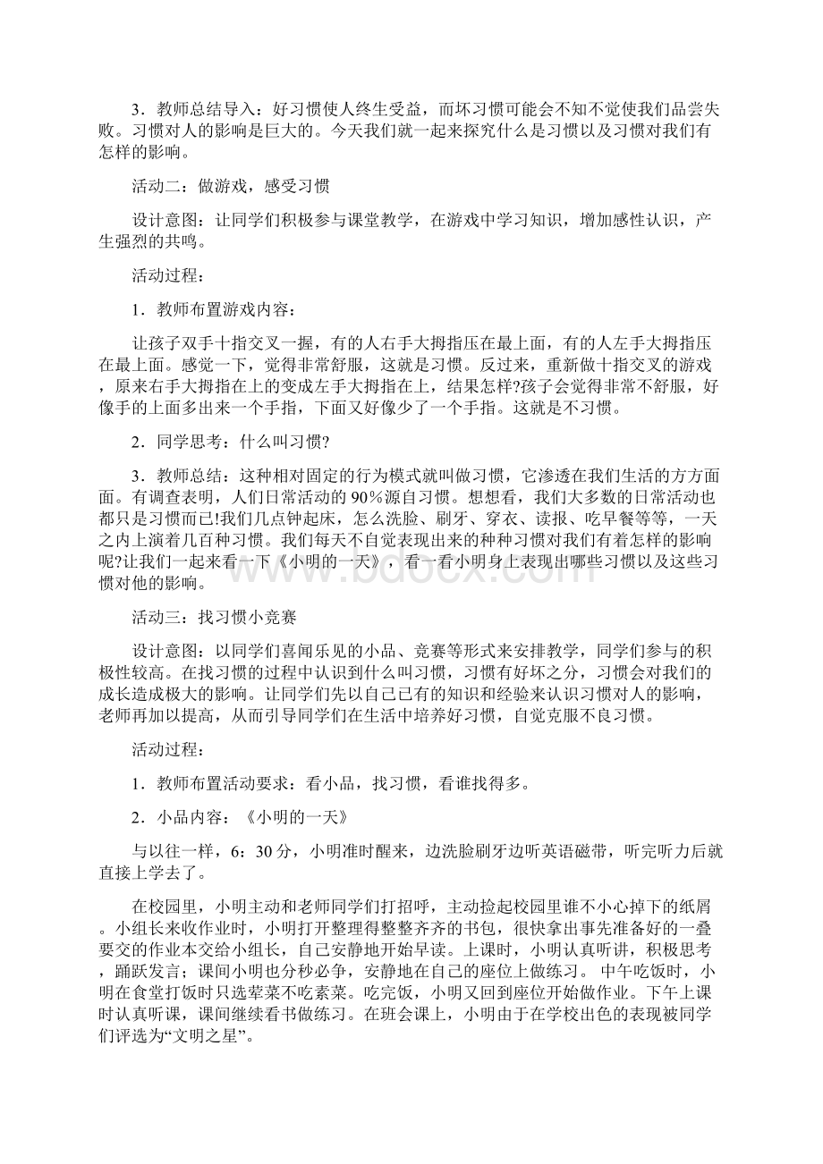 苏人版八年级上教案集Word文档下载推荐.docx_第2页