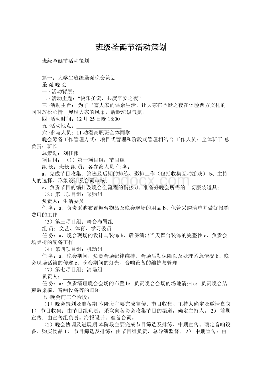 班级圣诞节活动策划.docx_第1页