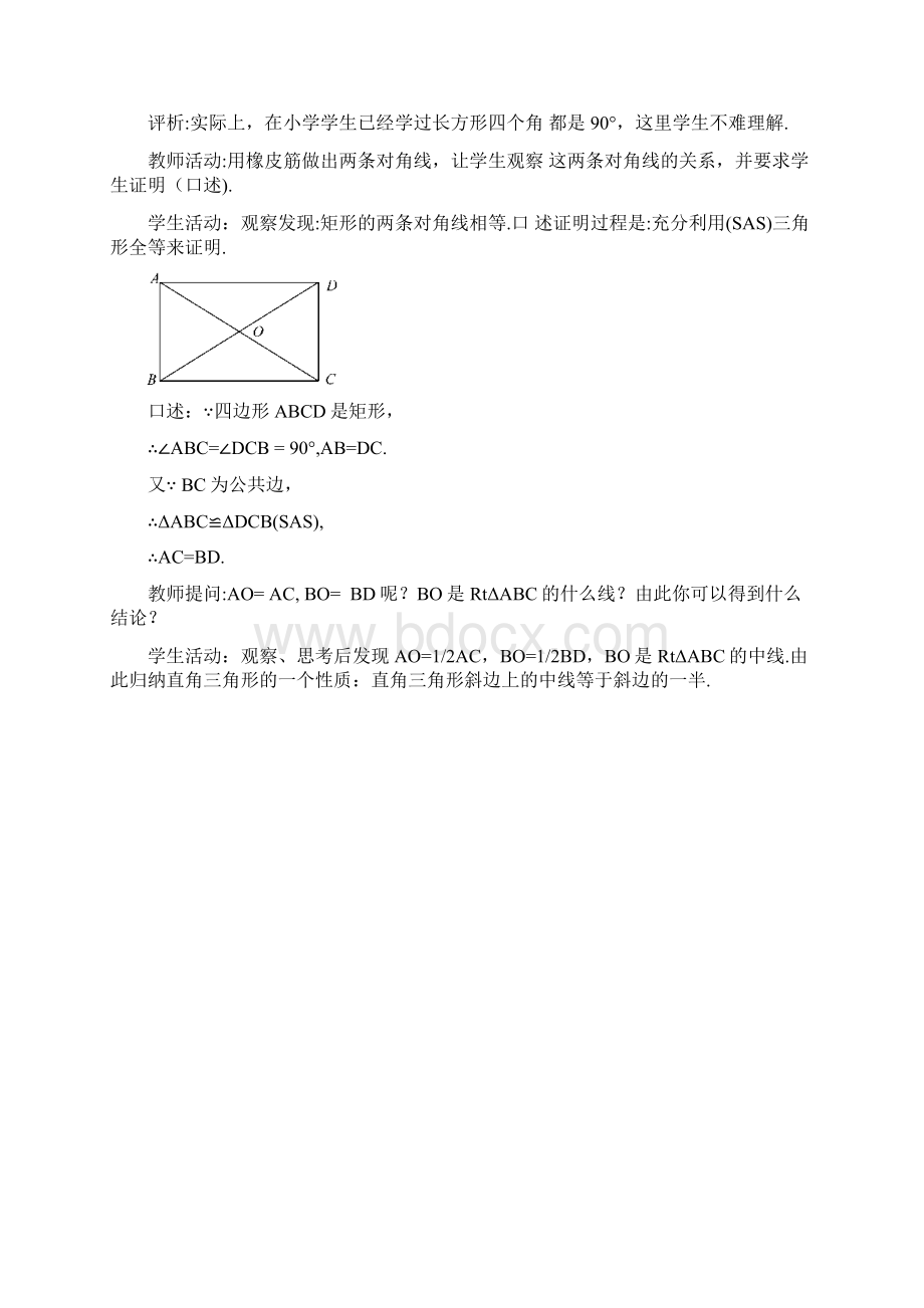 最新北师大版九年级数学上册《矩形的性质与判定》教学设计精品教案Word格式文档下载.docx_第2页