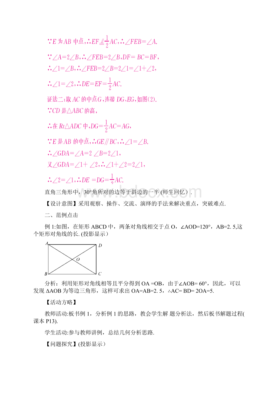 最新北师大版九年级数学上册《矩形的性质与判定》教学设计精品教案Word格式文档下载.docx_第3页