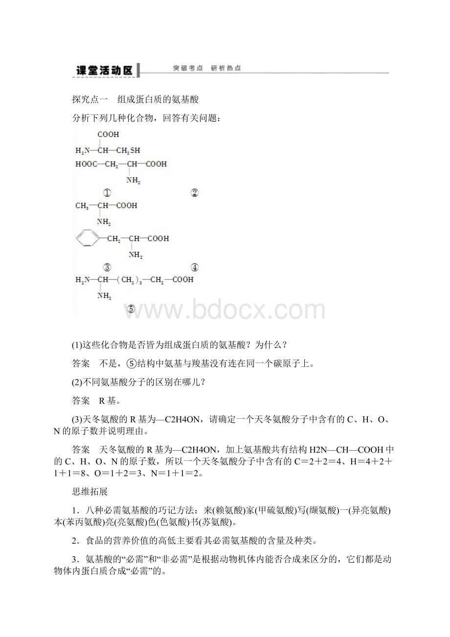 届高三生物大一轮复习 第一单元 学案3生命活动的主要承担者 蛋白质word版含答案.docx_第3页