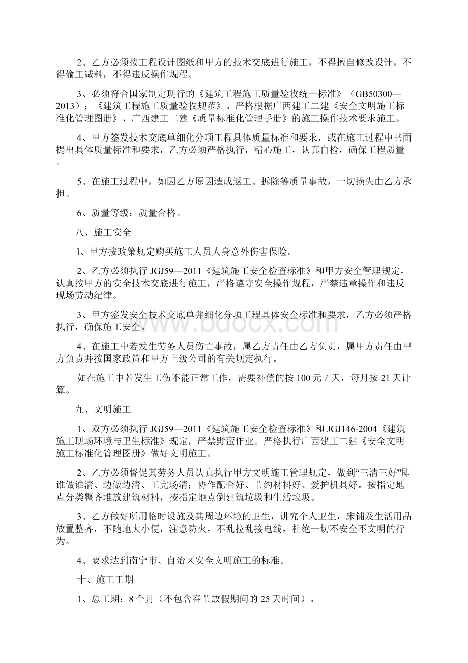 工程项目装修劳务合同.docx_第3页