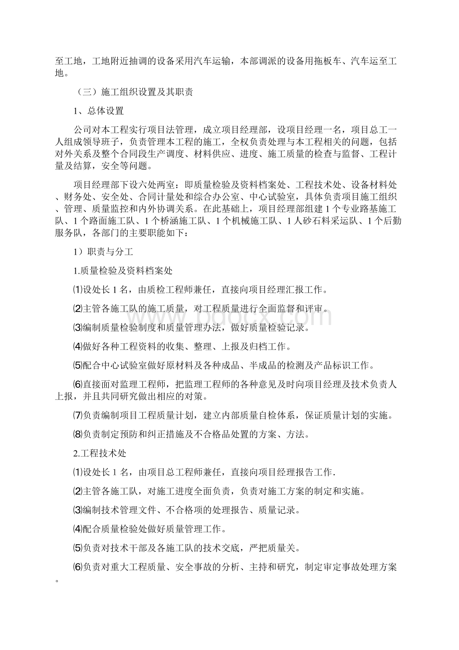 公路改造施工方案.docx_第2页