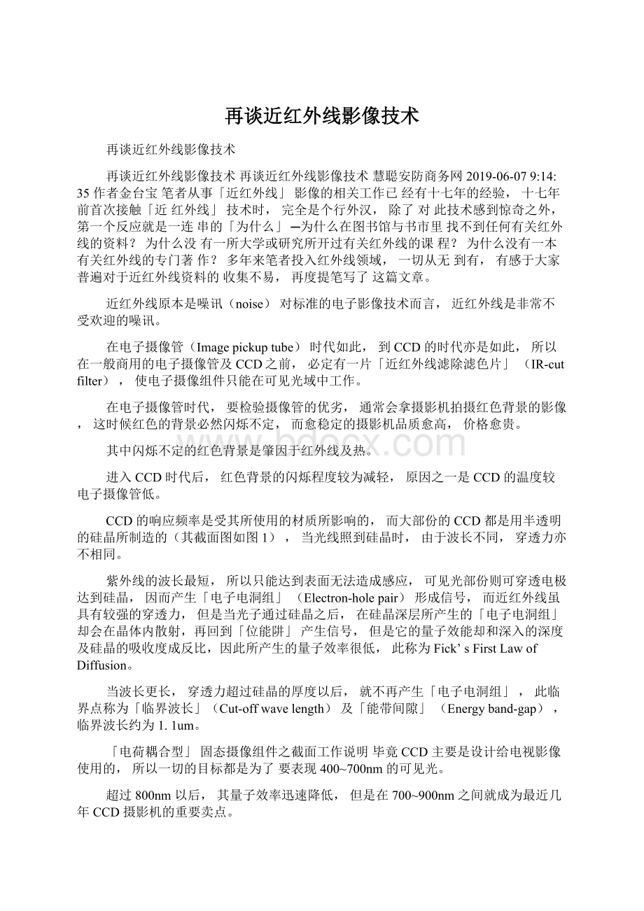 再谈近红外线影像技术Word文件下载.docx