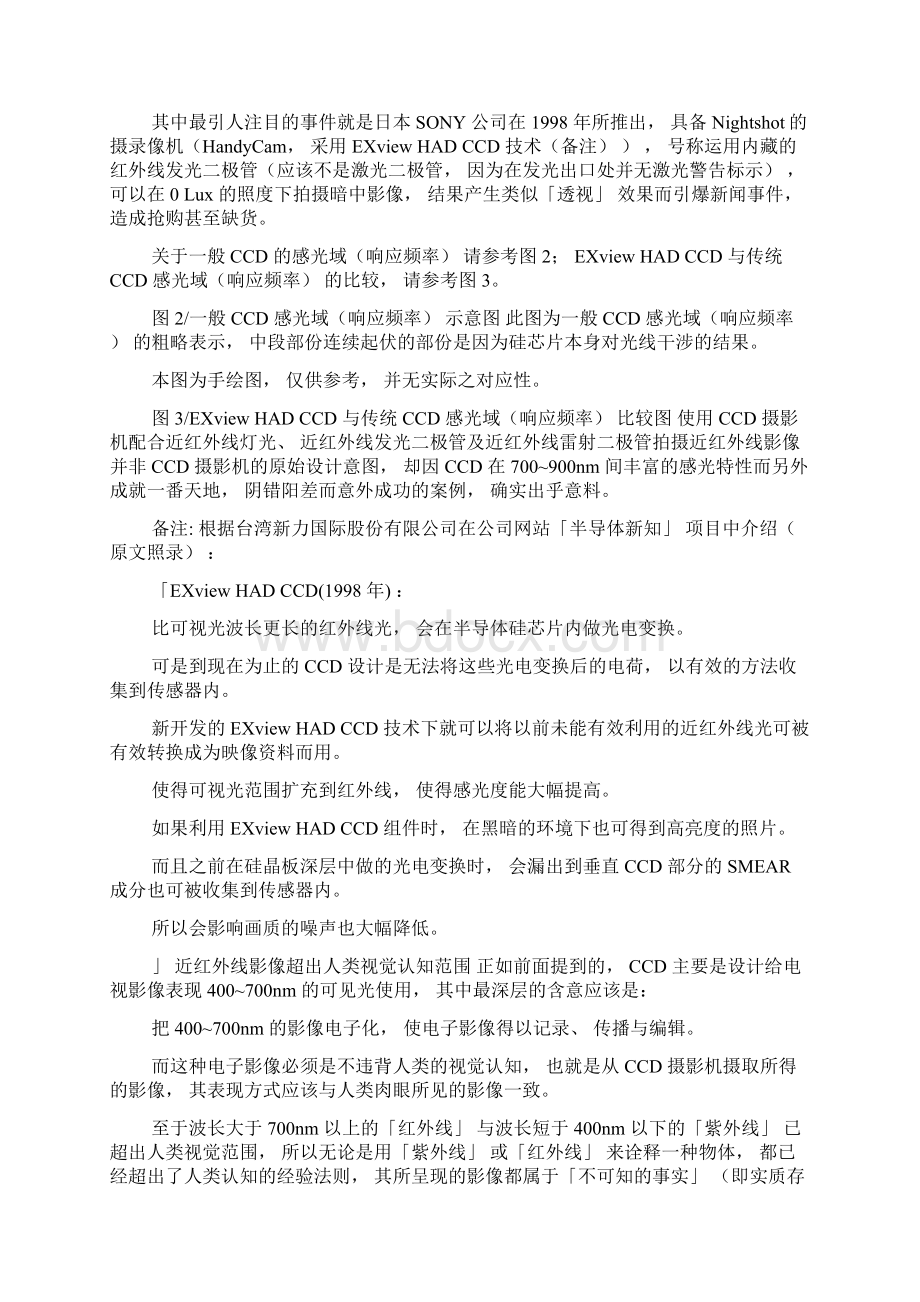 再谈近红外线影像技术.docx_第2页