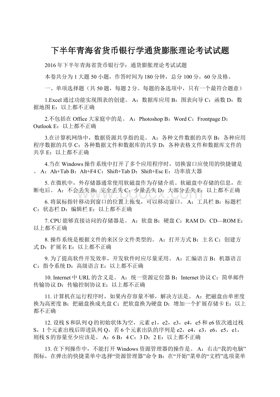 下半年青海省货币银行学通货膨胀理论考试试题.docx_第1页