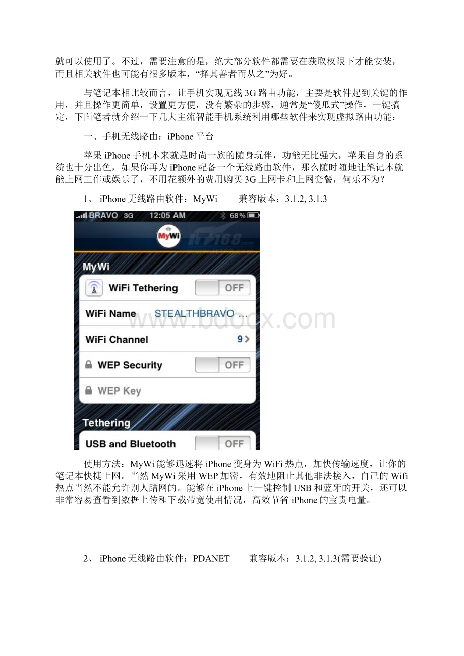 用手机WIFI让电脑共享上网.docx_第2页