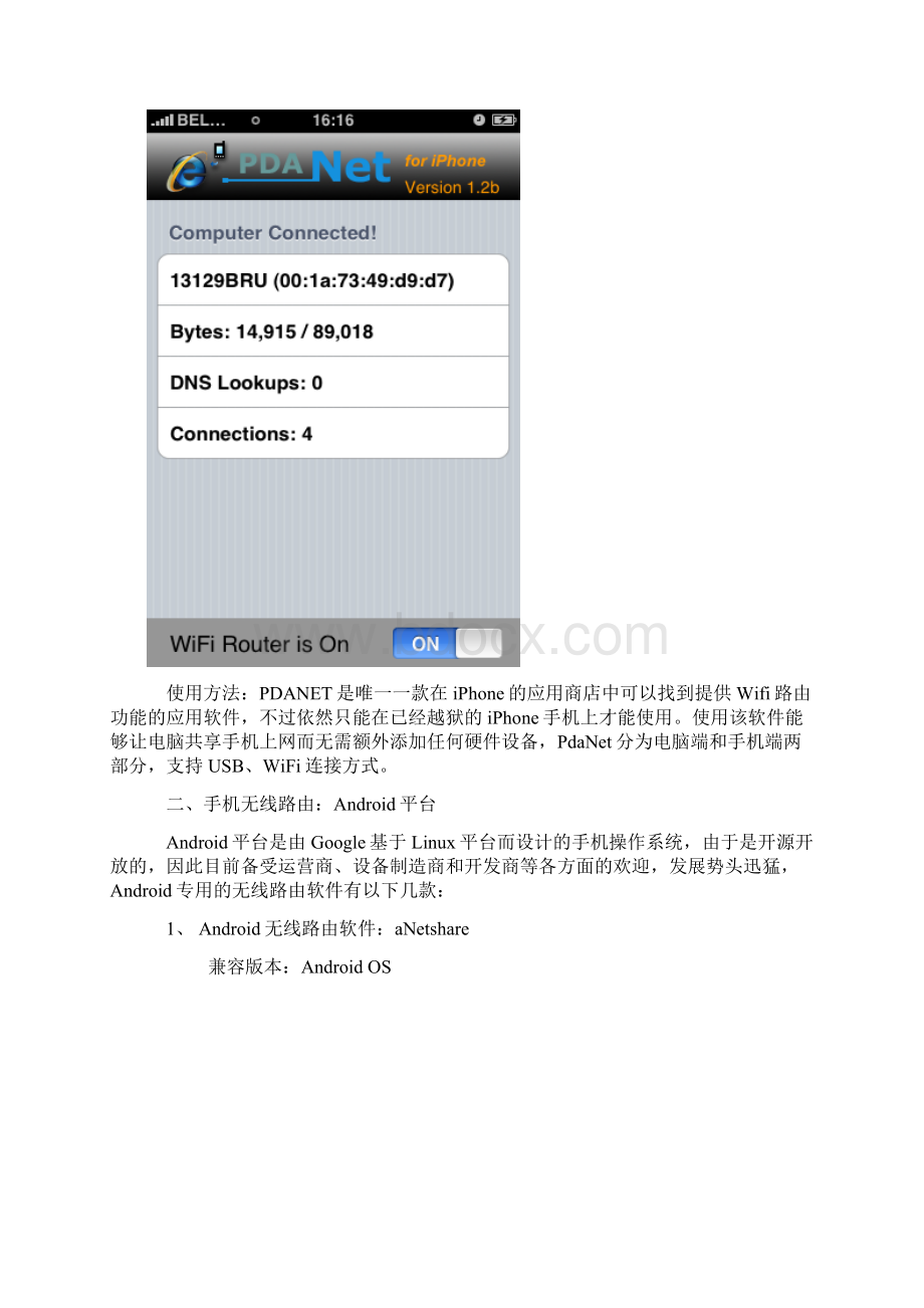 用手机WIFI让电脑共享上网.docx_第3页