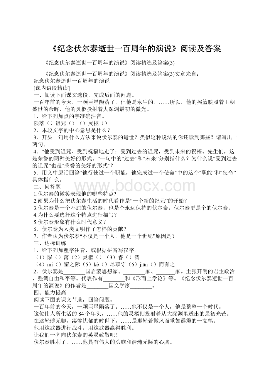 《纪念伏尔泰逝世一百周年的演说》阅读及答案Word格式文档下载.docx