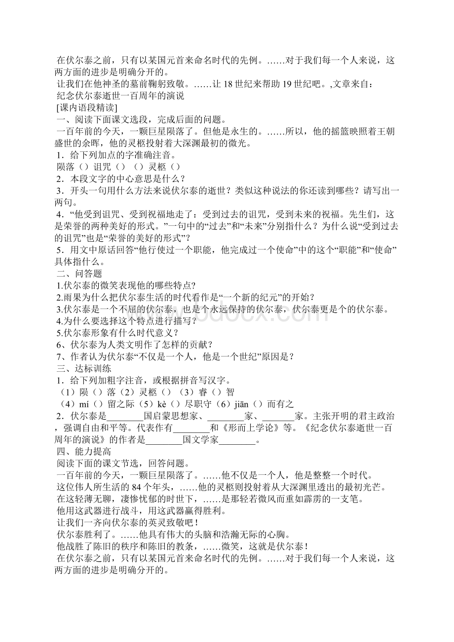 《纪念伏尔泰逝世一百周年的演说》阅读及答案.docx_第3页