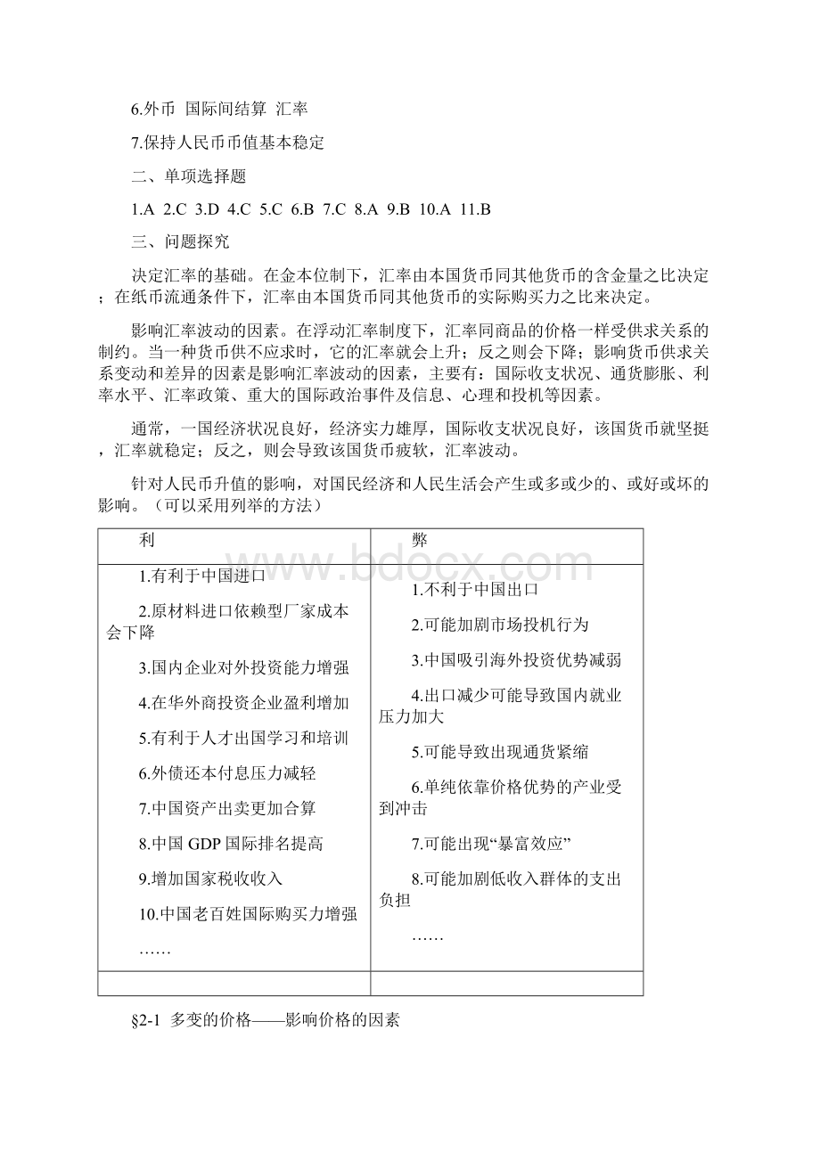 高一政治目标检测答案必修一.docx_第2页