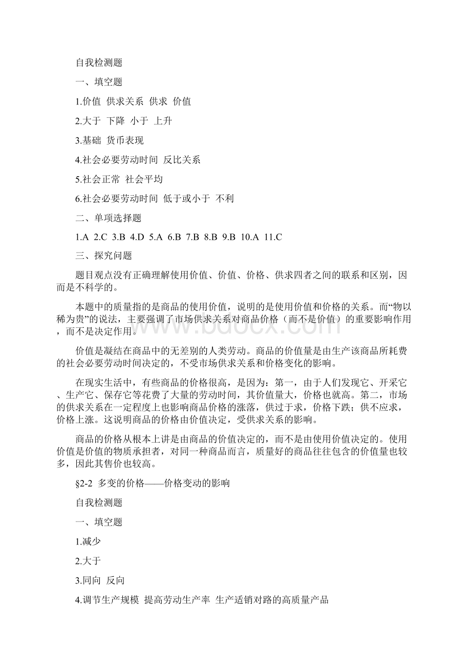 高一政治目标检测答案必修一.docx_第3页