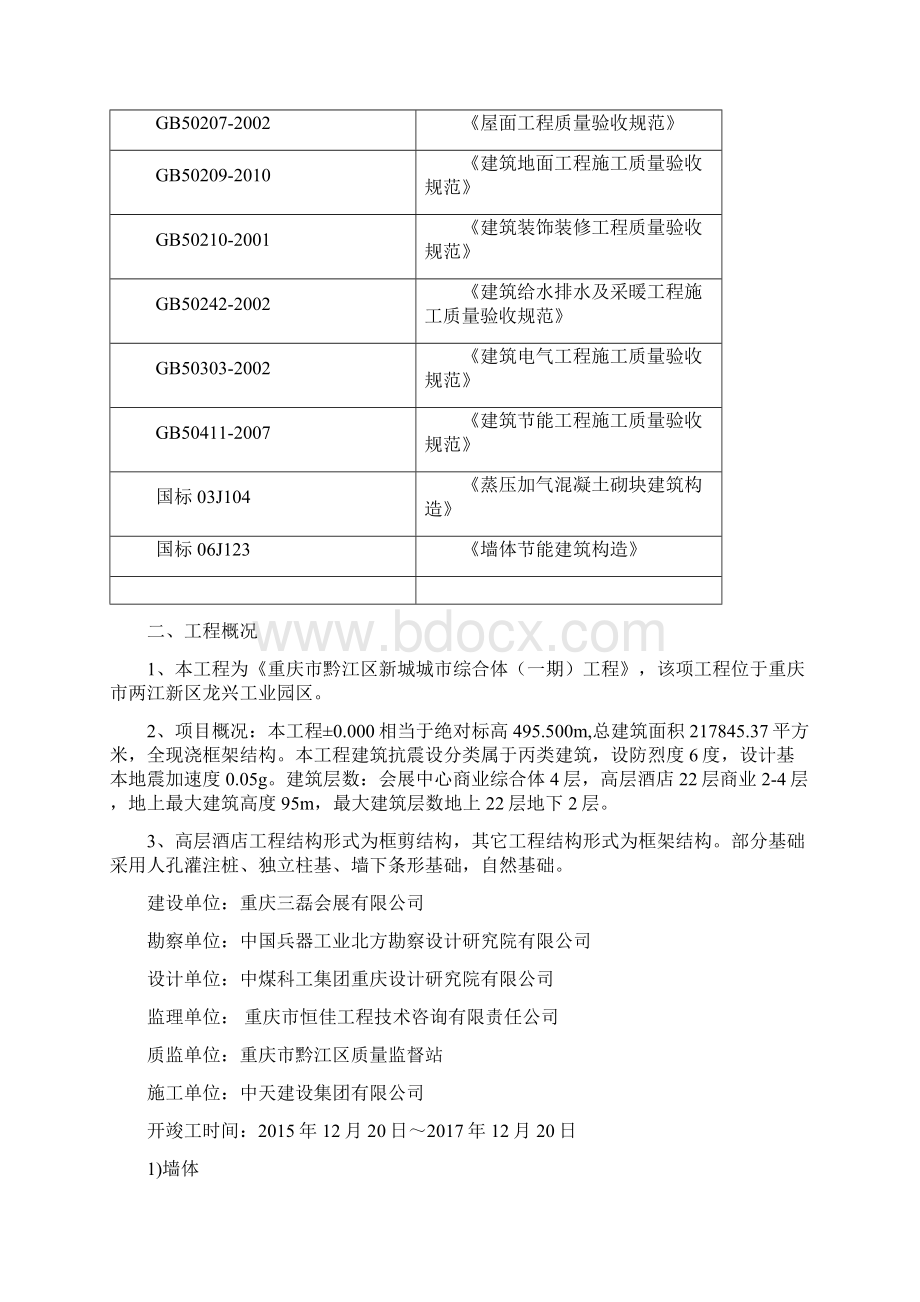 施工检测试验计划草稿Word文件下载.docx_第2页