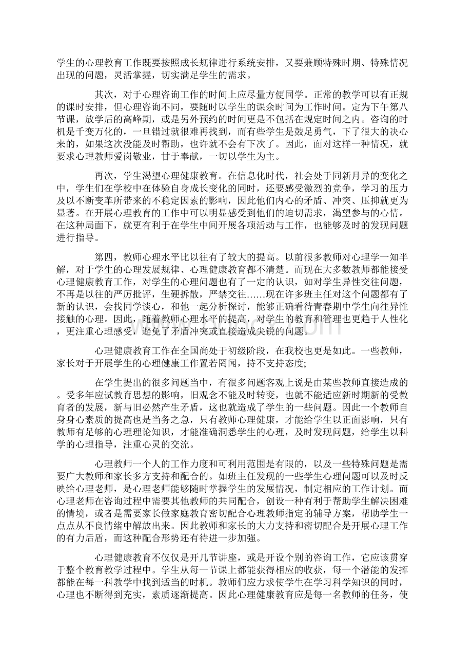 心理老师述职报告.docx_第3页