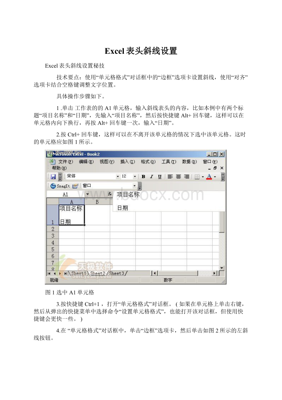 Excel表头斜线设置.docx_第1页