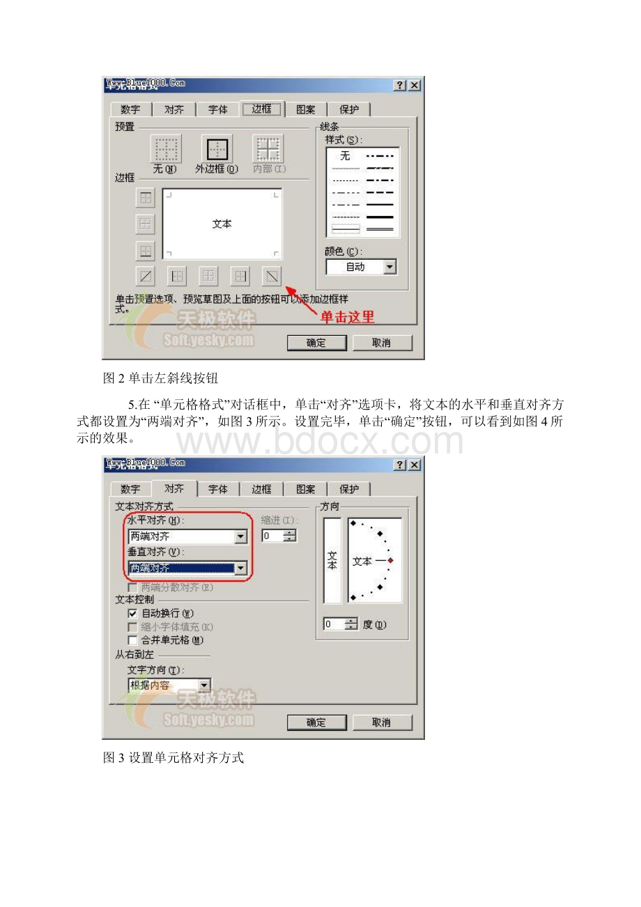 Excel表头斜线设置.docx_第2页