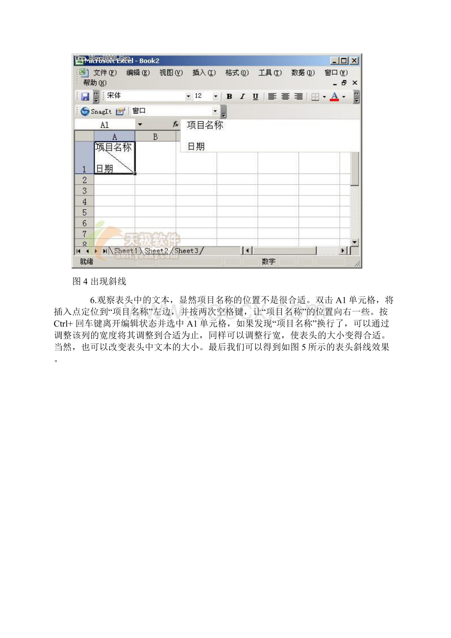 Excel表头斜线设置.docx_第3页