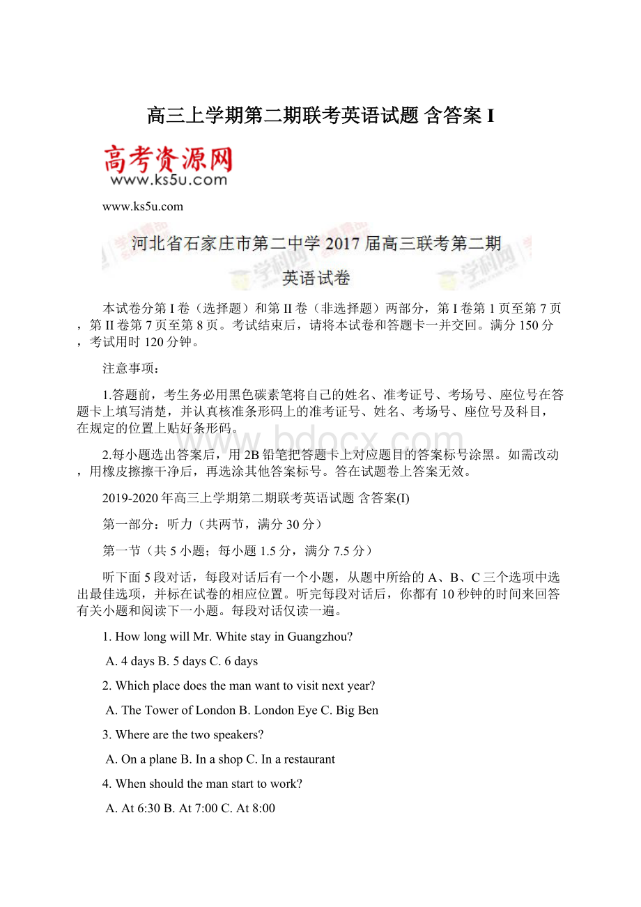 高三上学期第二期联考英语试题 含答案I.docx_第1页