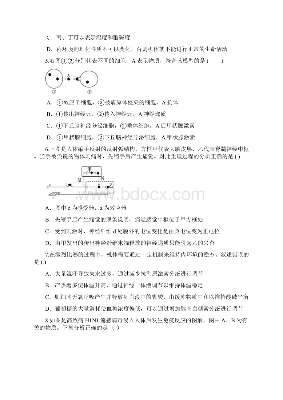 黑龙江省双鸭山一中学年高二上学期期末考试 生物 Word版含答案.docx_第2页