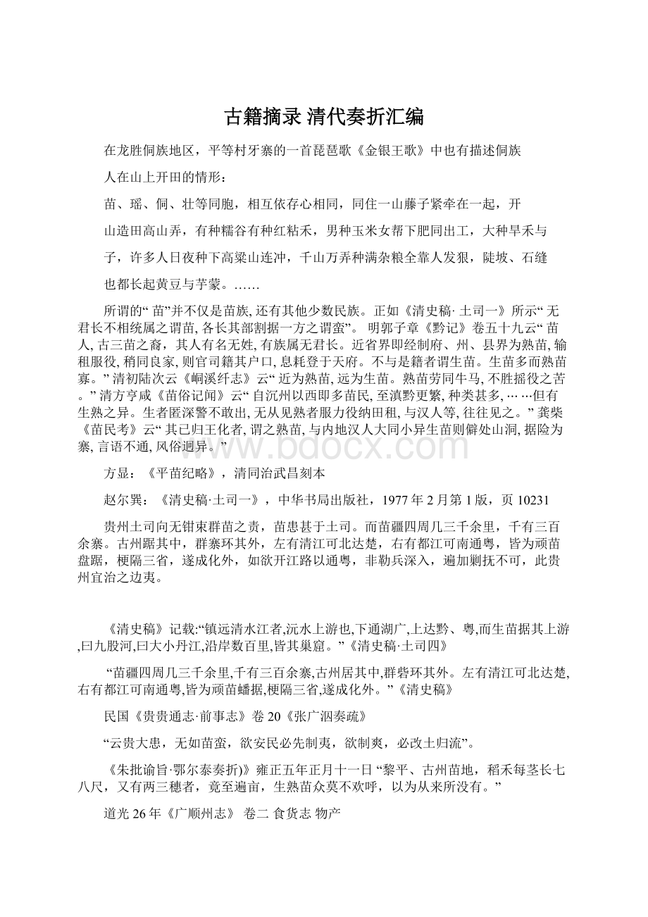 古籍摘录清代奏折汇编Word下载.docx