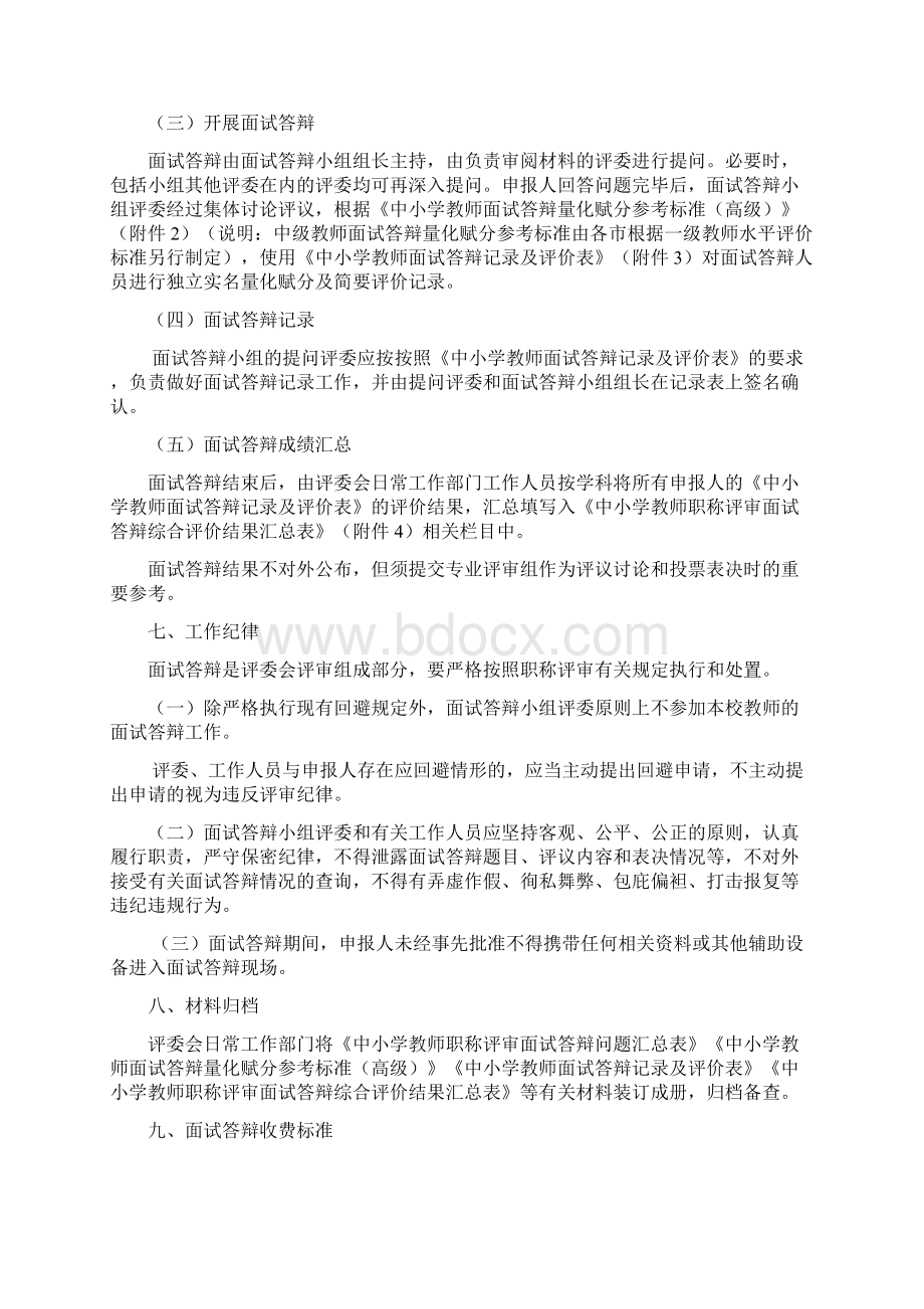 中小学教师职称评审会议面试答辩工作操作指引参考材料.docx_第3页