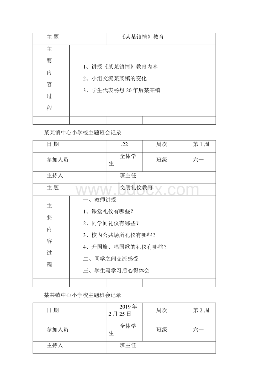 春期主题班会记录篇完整版.docx_第3页