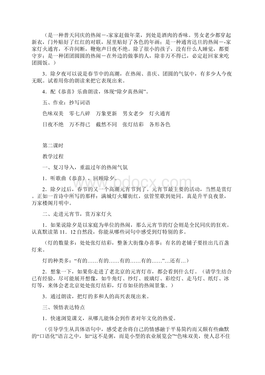 6北京的春节.docx_第3页
