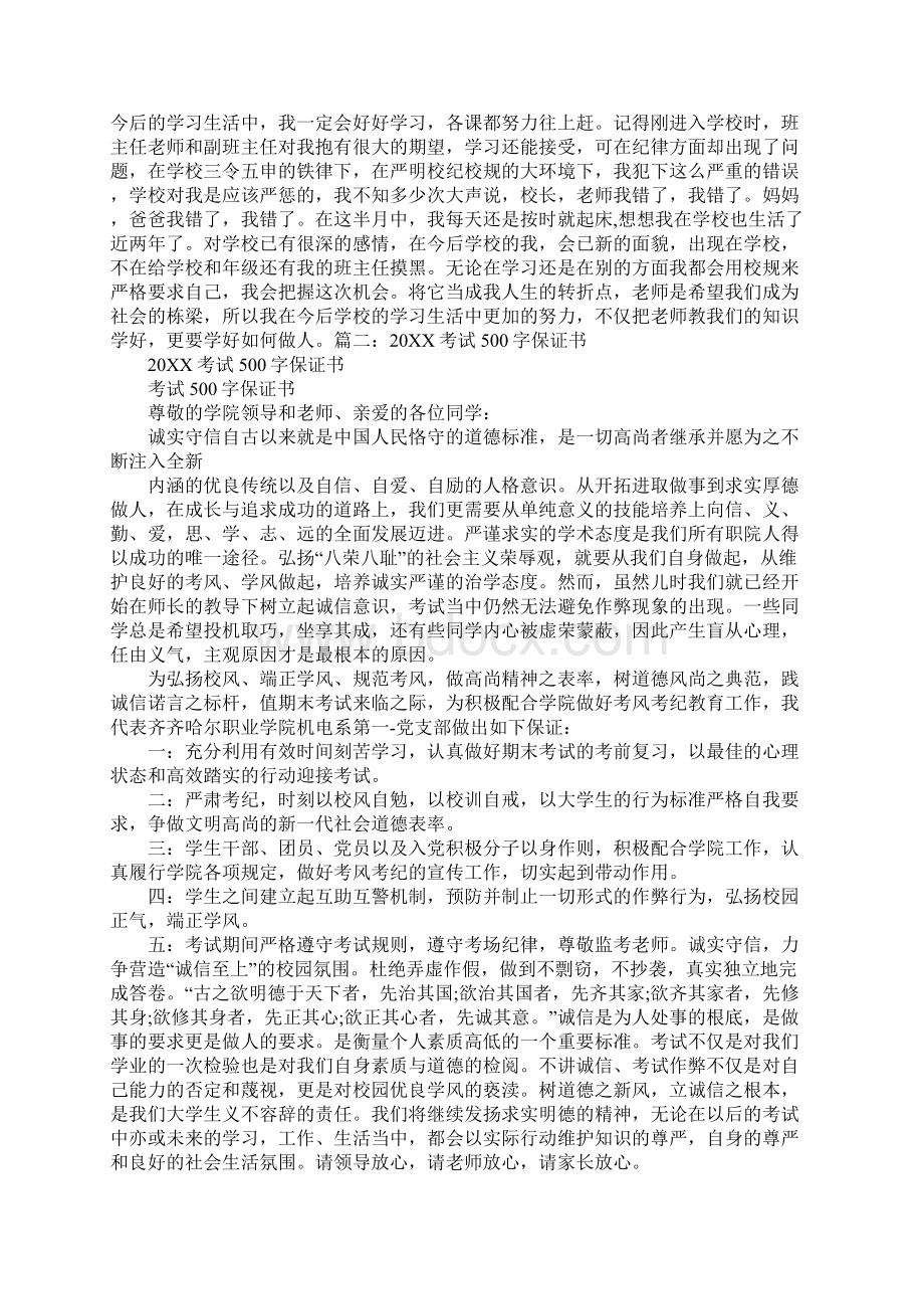 违反纪律保证书500字Word文件下载.docx_第2页