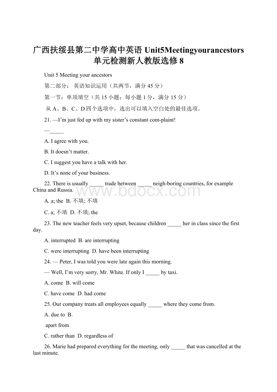 广西扶绥县第二中学高中英语Unit5Meetingyourancestors单元检测新人教版选修8.docx_第1页