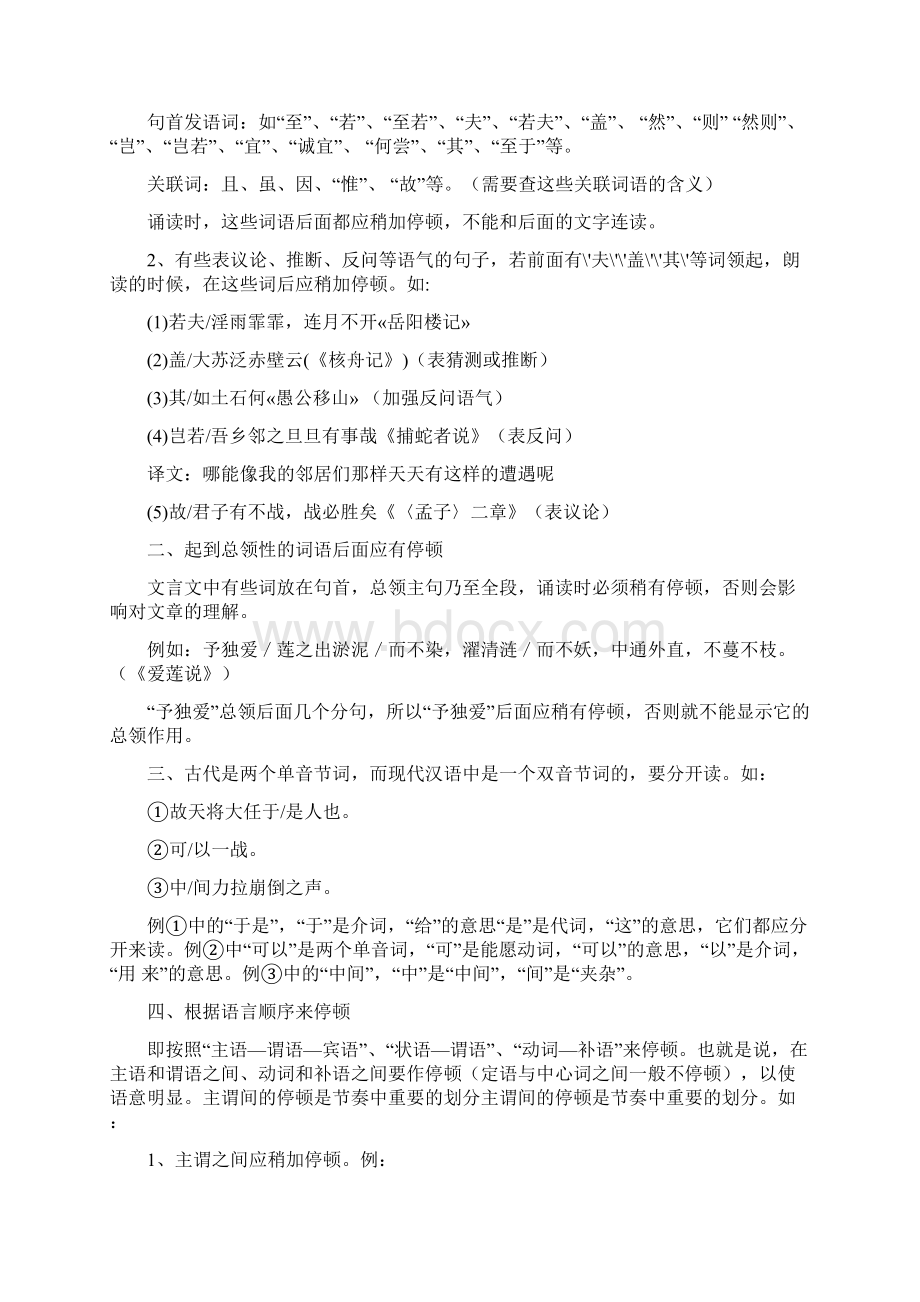 文言文停顿规律Word文档格式.docx_第2页