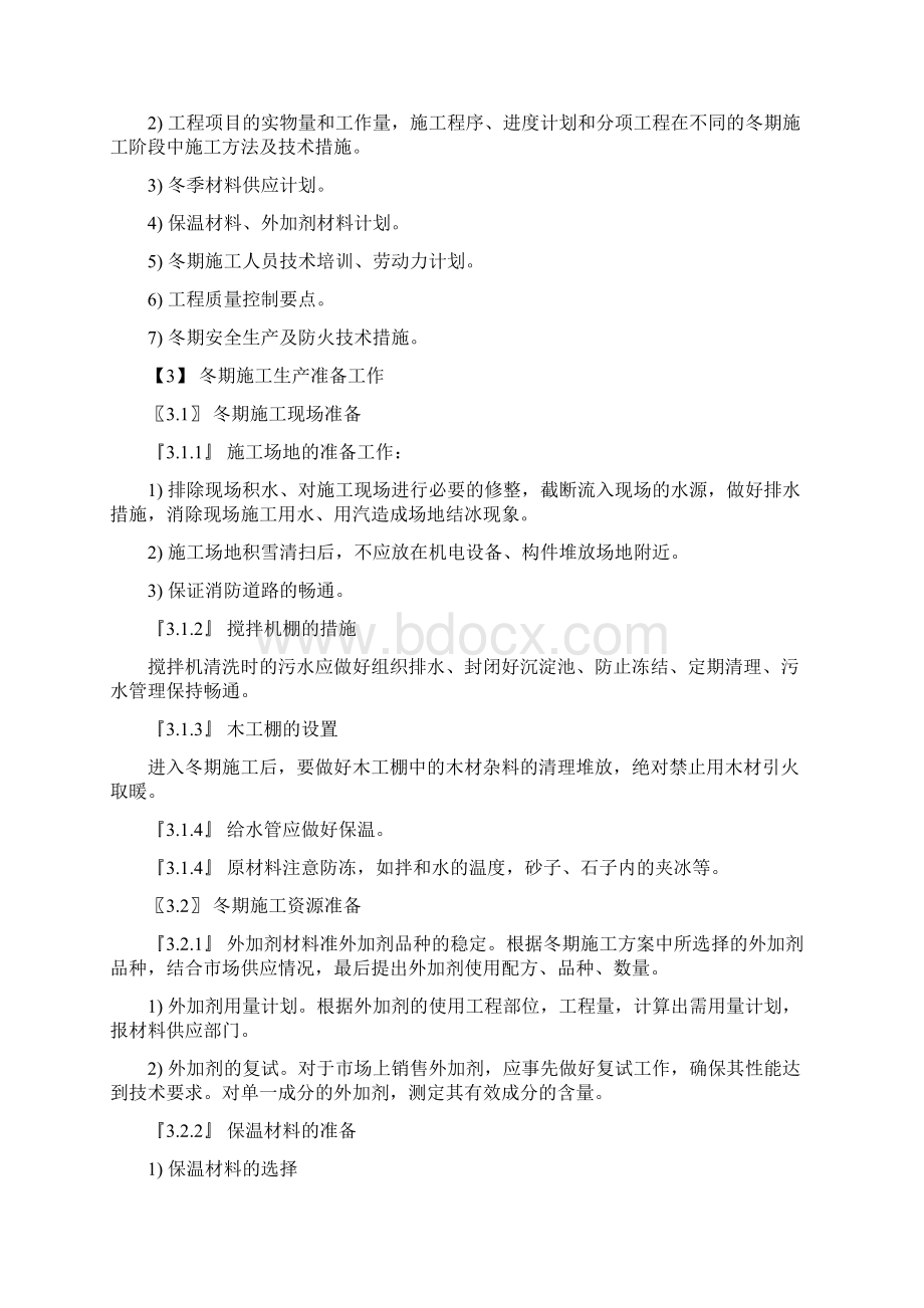 安天阳光花园南施工组织设计.docx_第2页