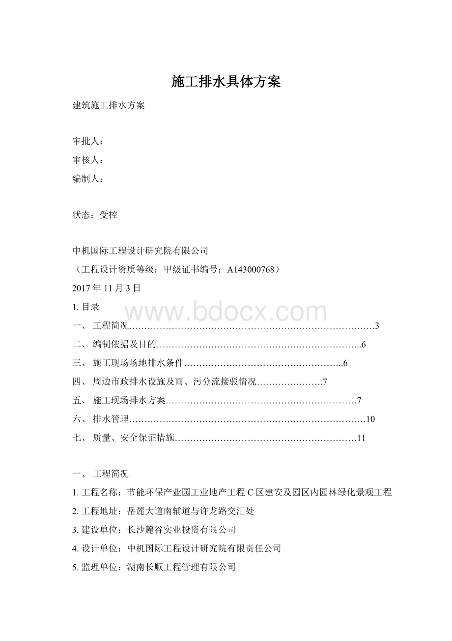 施工排水具体方案Word下载.docx